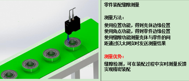 装配间隙检测.png