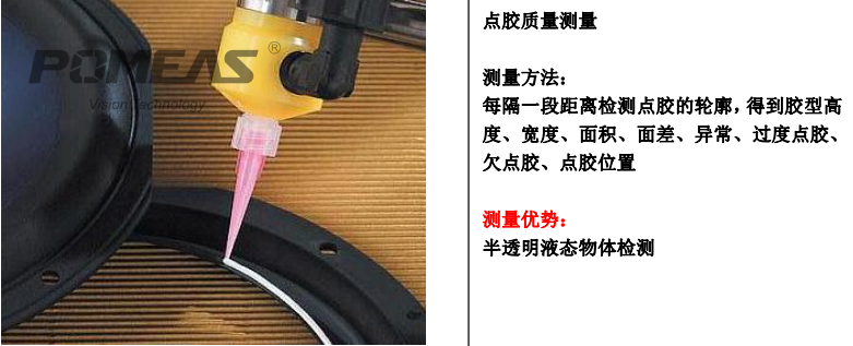 点胶质量检测.png