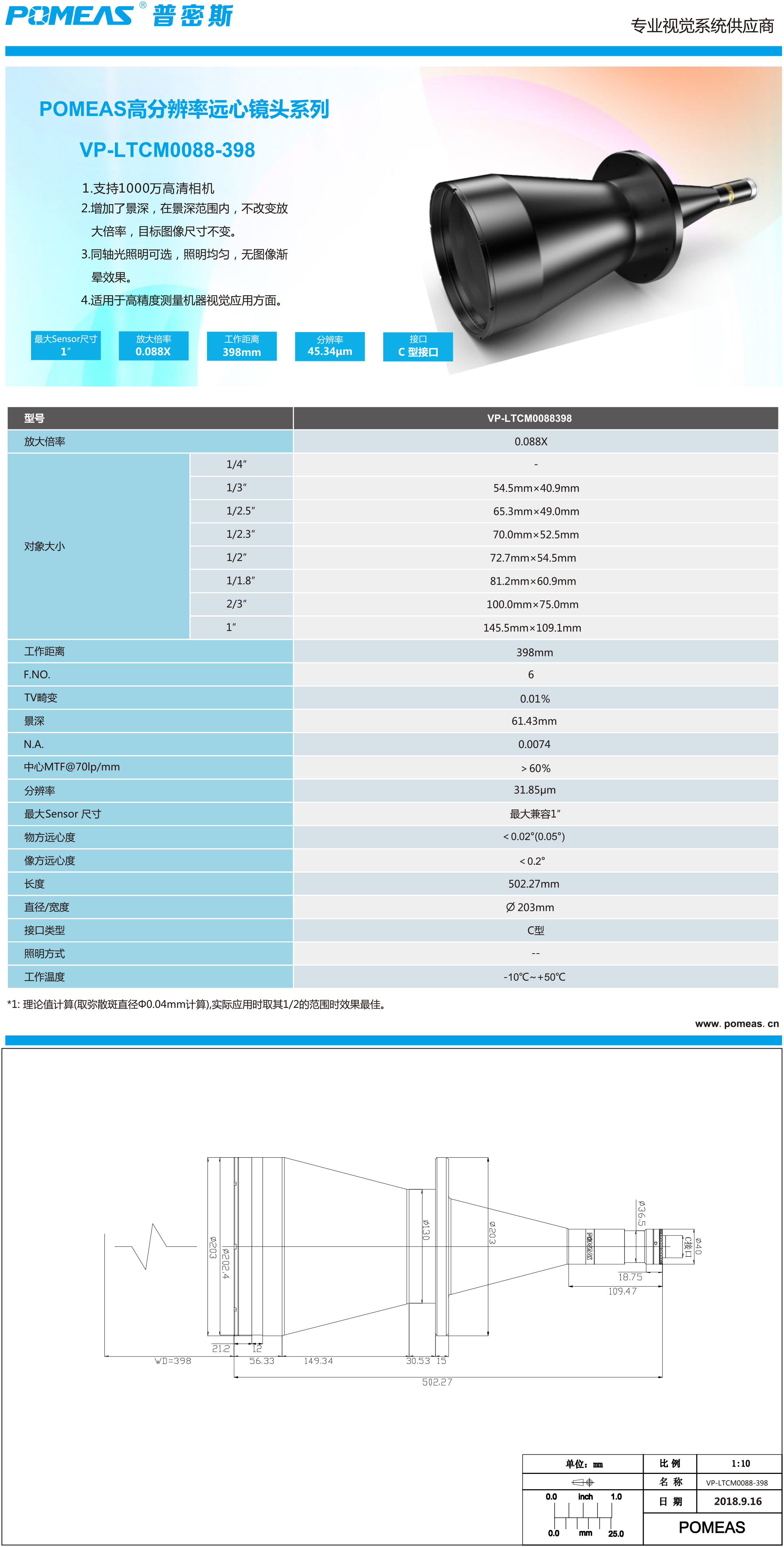 VP-LTCM0088-398  高分辨率远心镜头.jpg